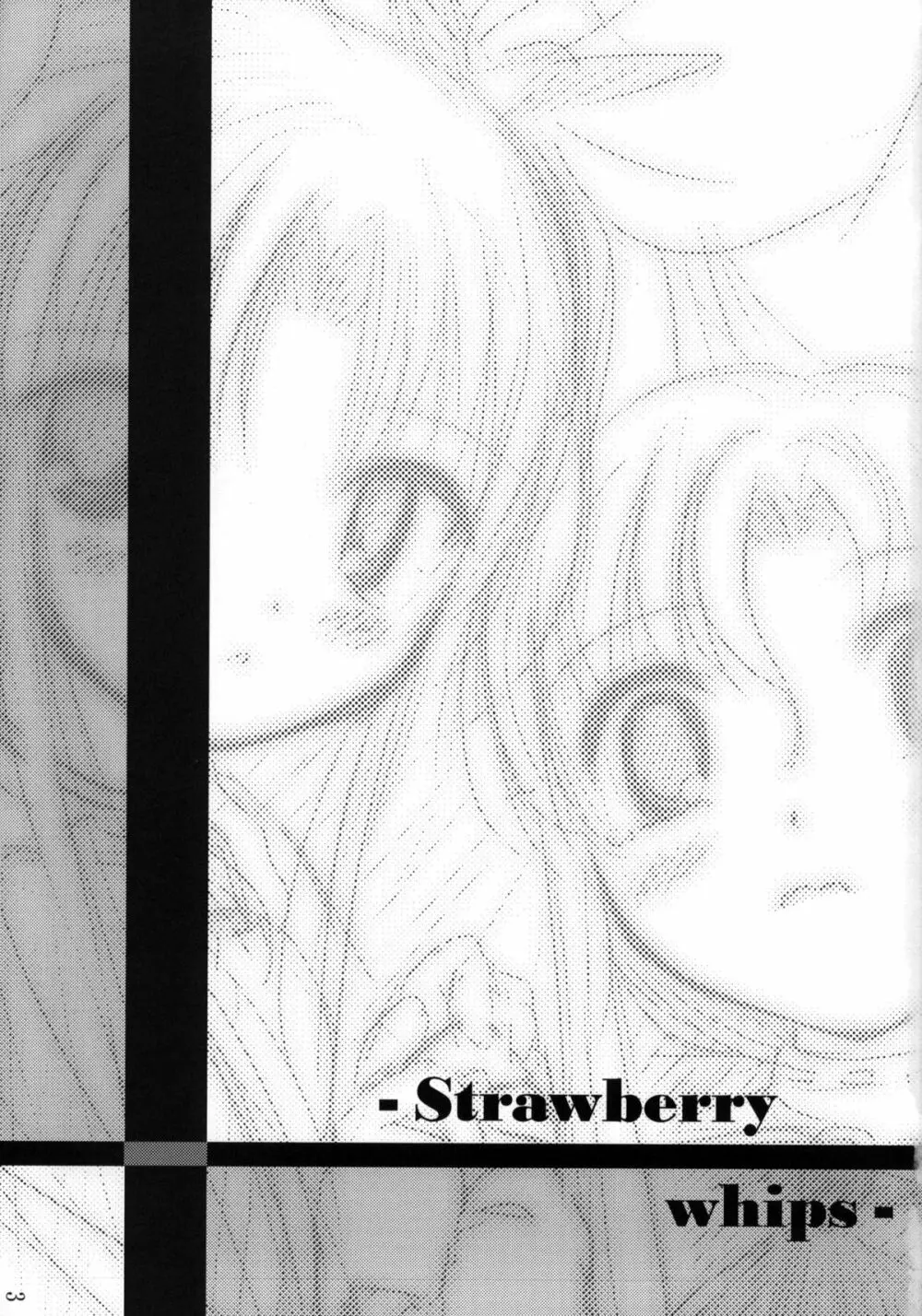 Strawberry whips 3ページ