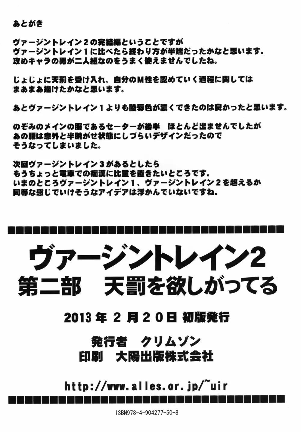 ヴァージントレインII 第2部 天罰を欲しがってる 135ページ