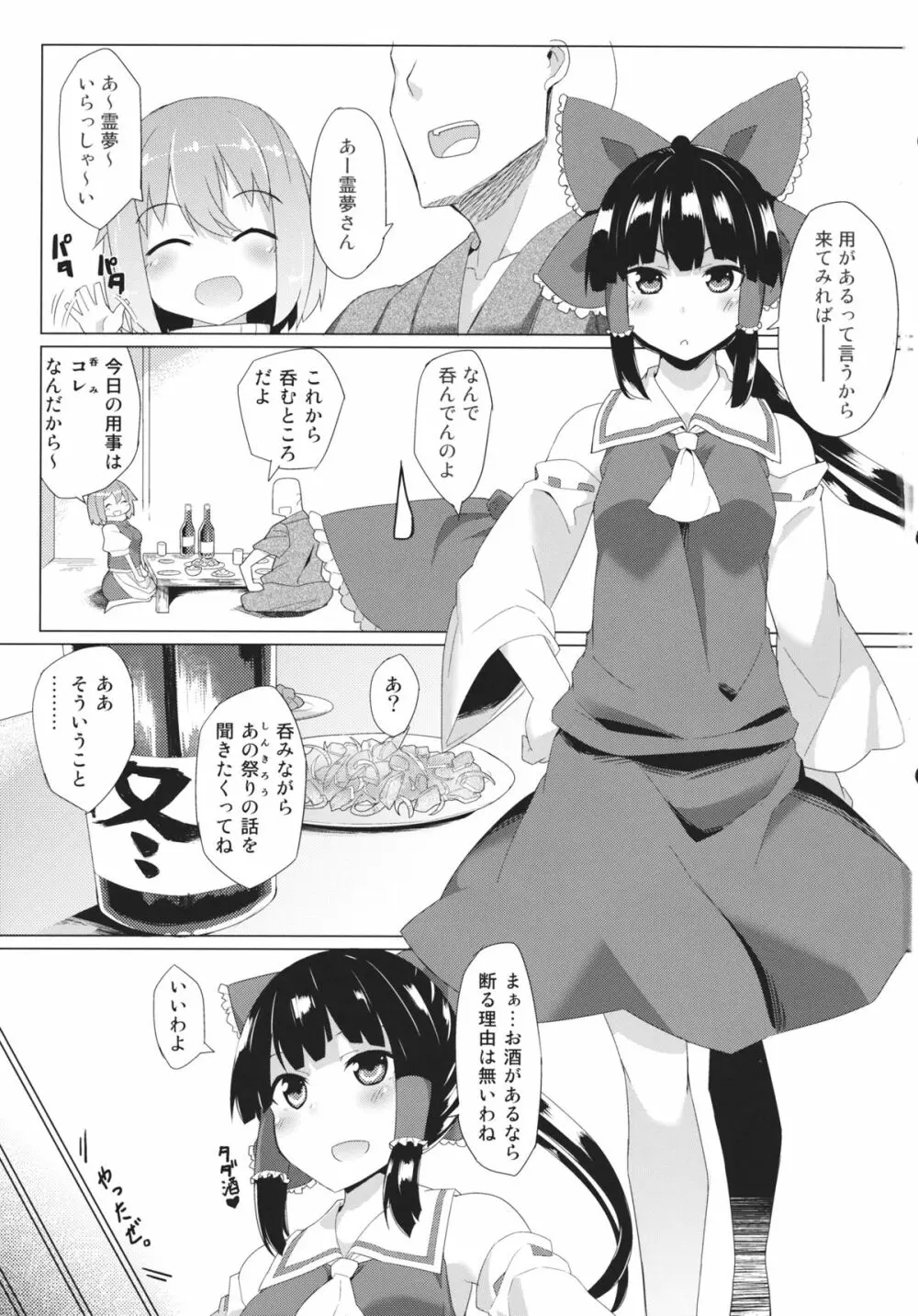 ×レティ -俺と黒幕と巫女さんが酔った勢いで三位一体- 2ページ