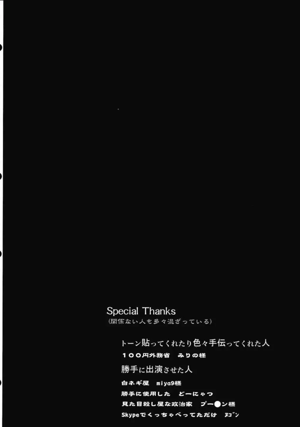 魔理沙が面倒くさかったので犯した 23ページ