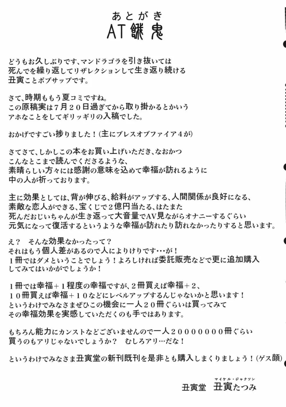 魔理沙が面倒くさかったので犯した 24ページ