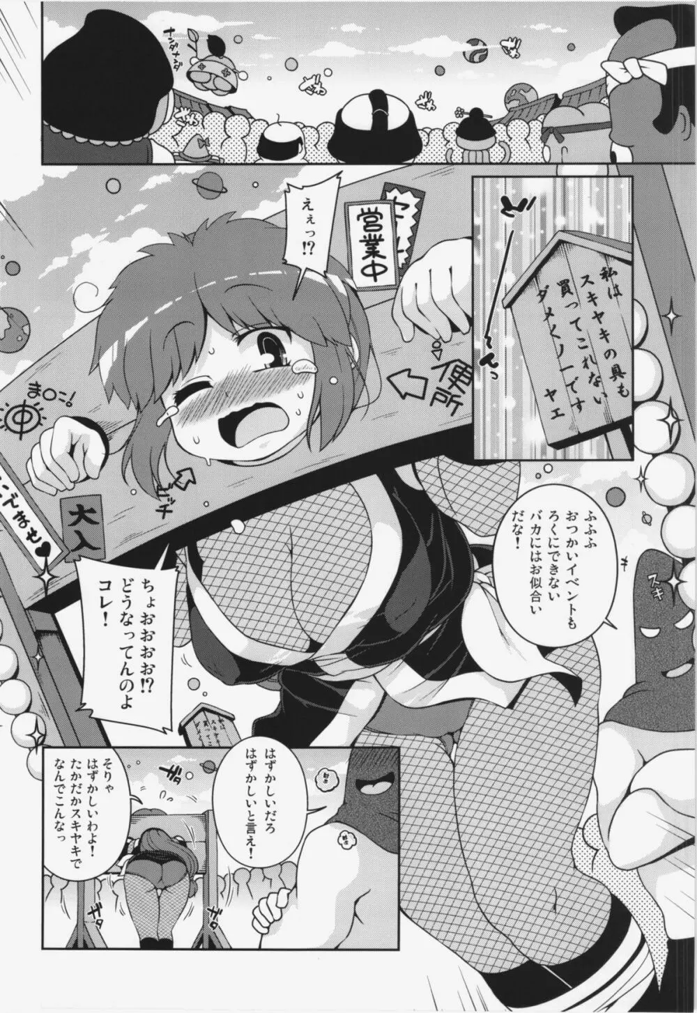 ヤエちゃんつかまえた 6ページ