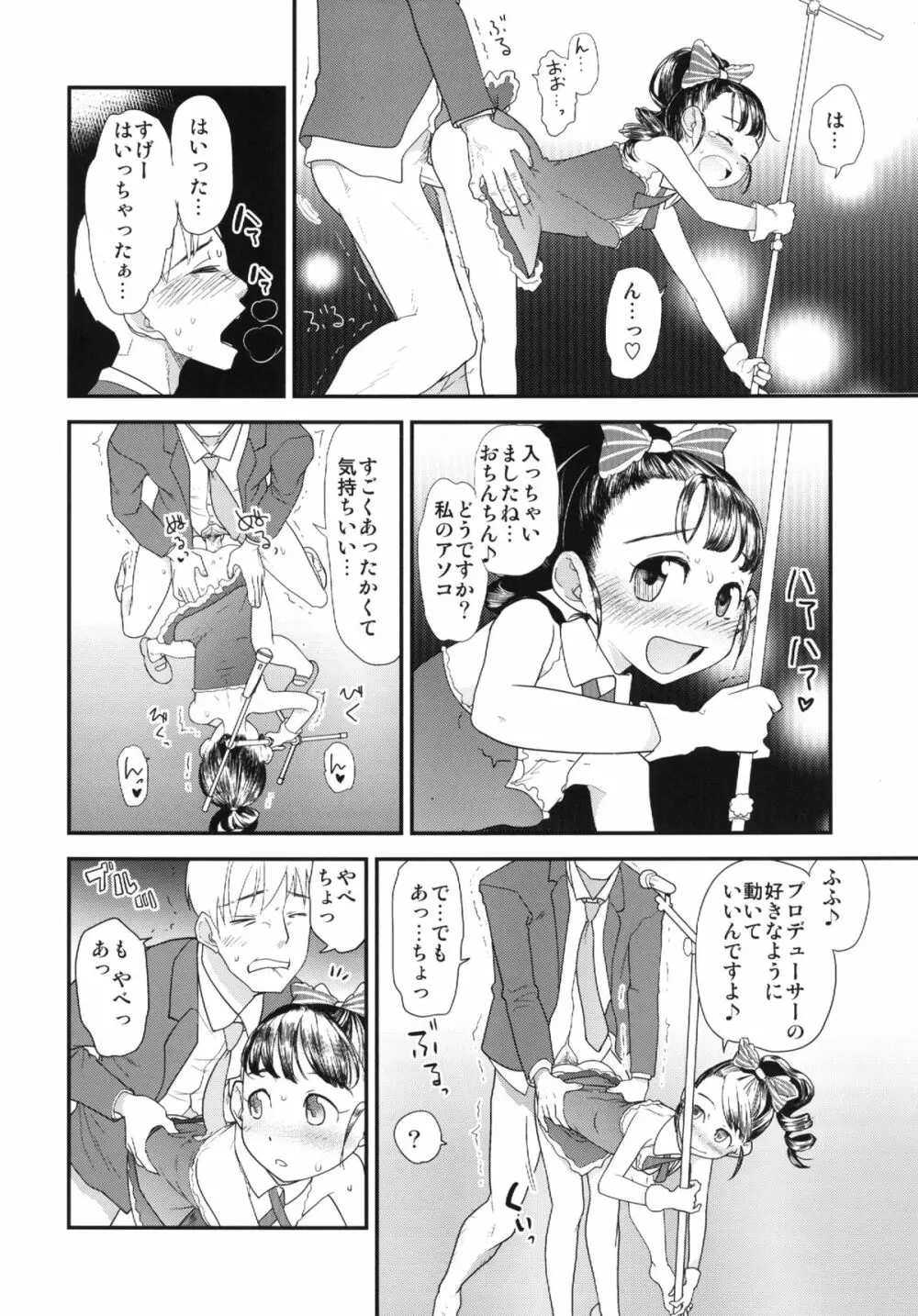 まいりとるふれんど 16ページ