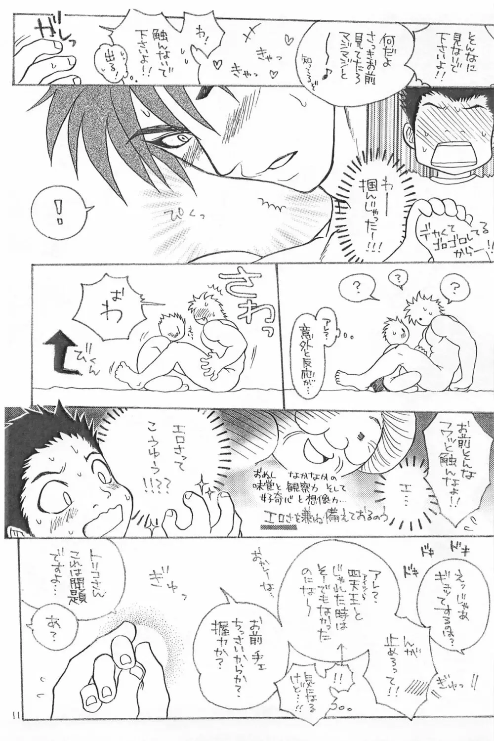 Yasashii Tamashii 11ページ