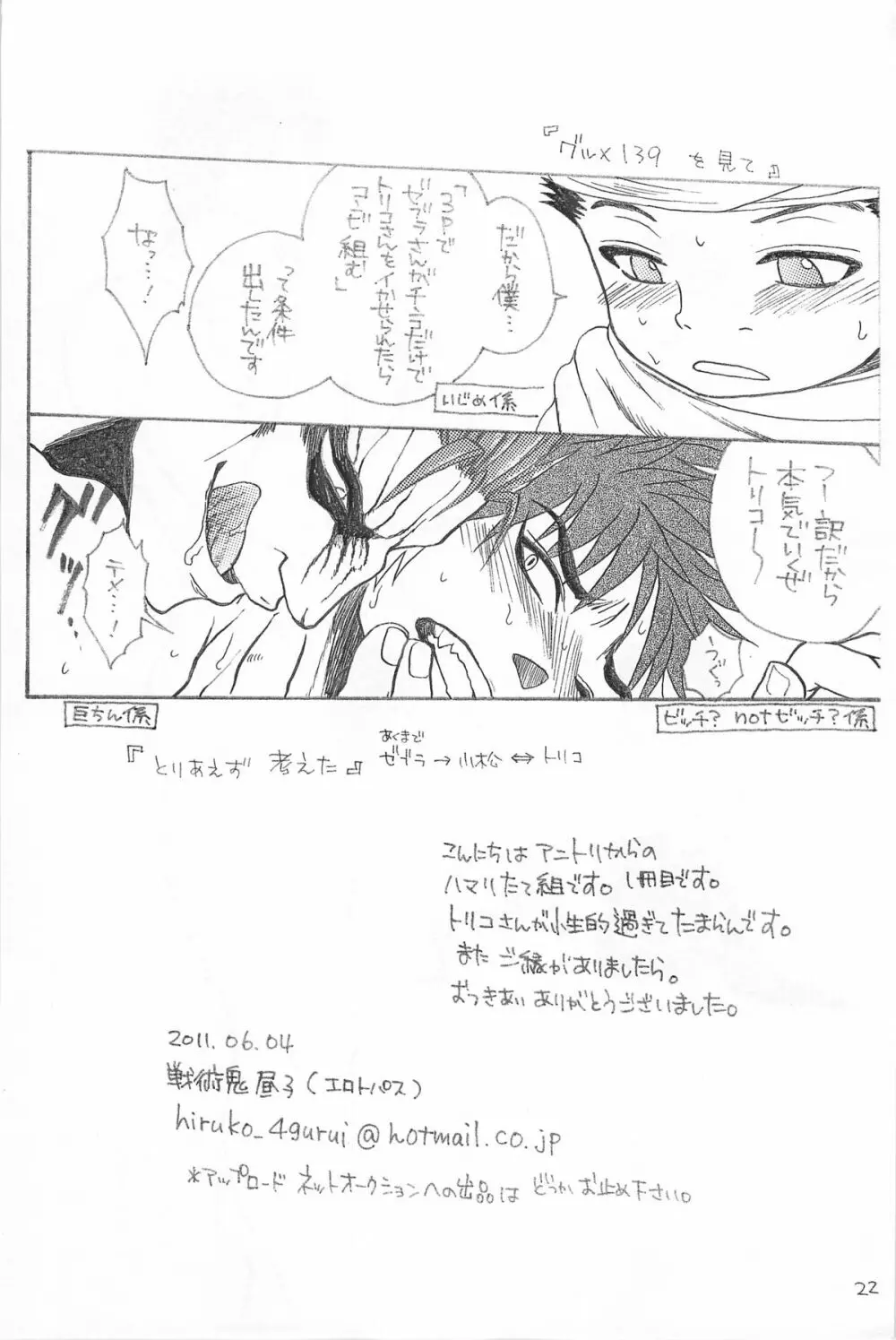 Yasashii Tamashii 22ページ