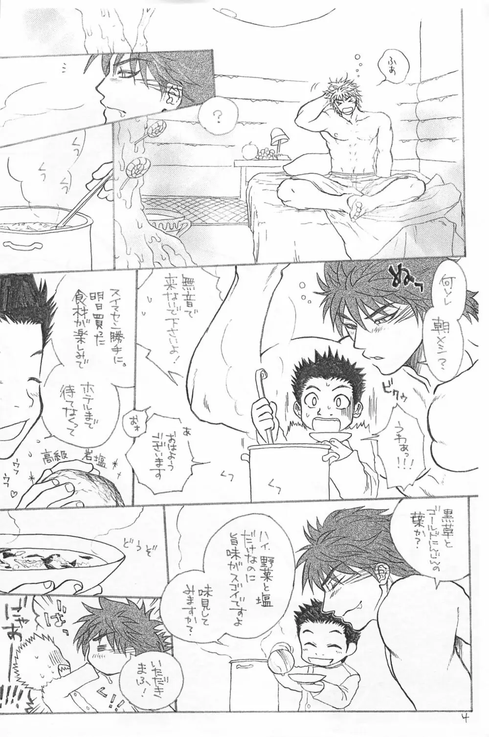 Yasashii Tamashii 4ページ