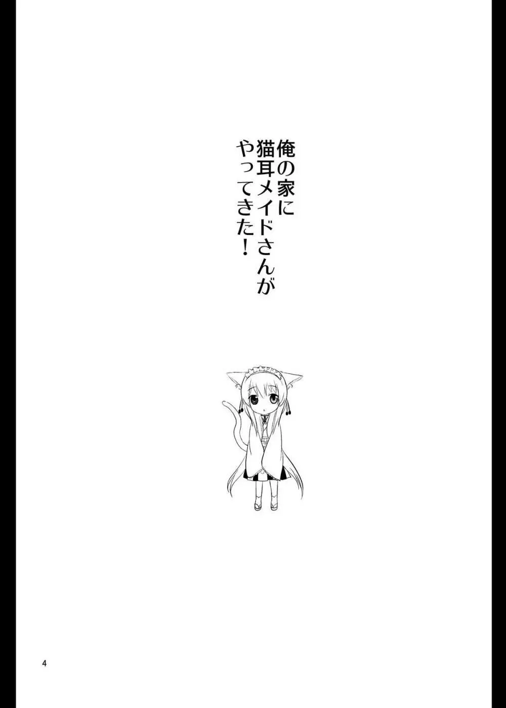 三途のキミに恋して紅 26ページ