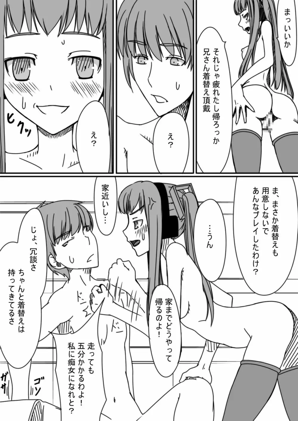 バカ兄妹物語 48ページ