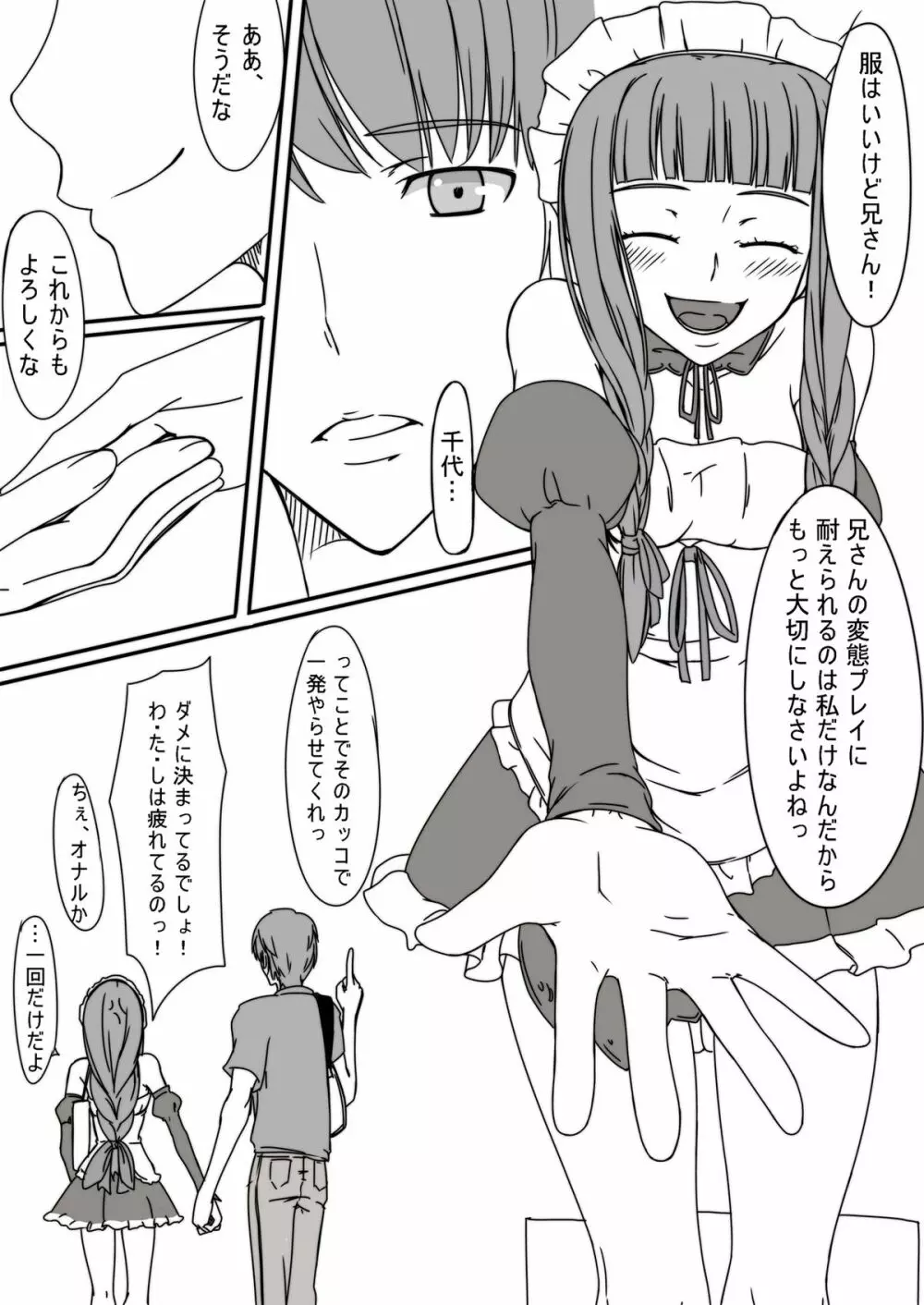 バカ兄妹物語 51ページ