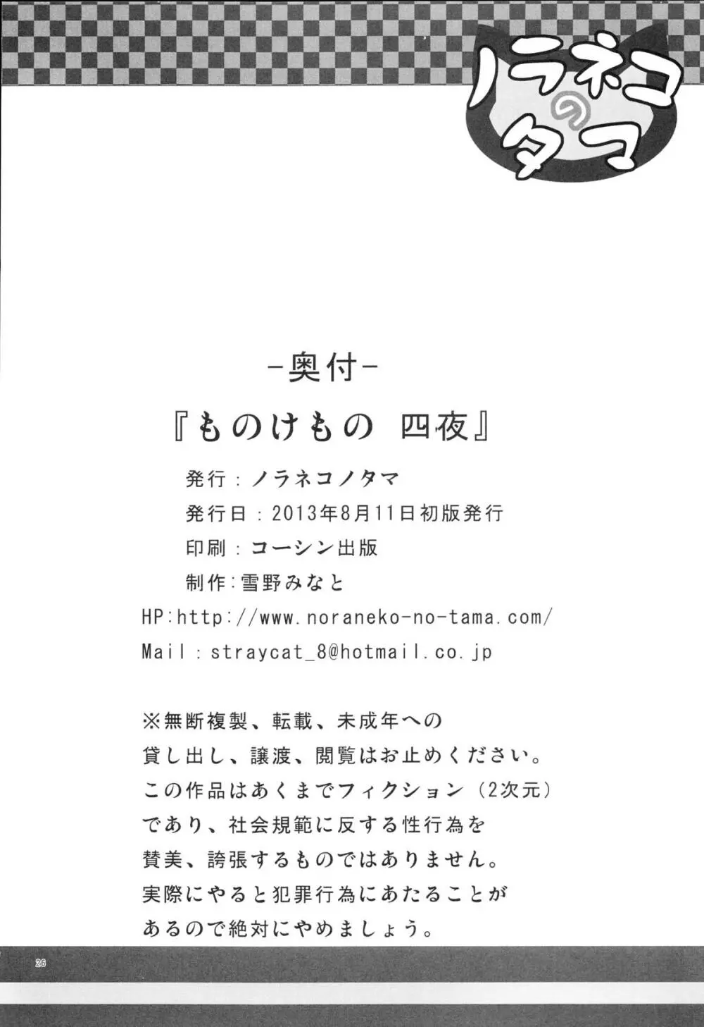 ものけもの 四夜 25ページ