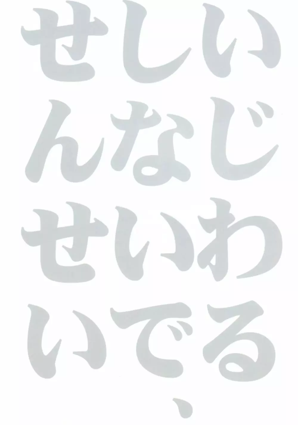 いじわるしないで、せんせい 20ページ