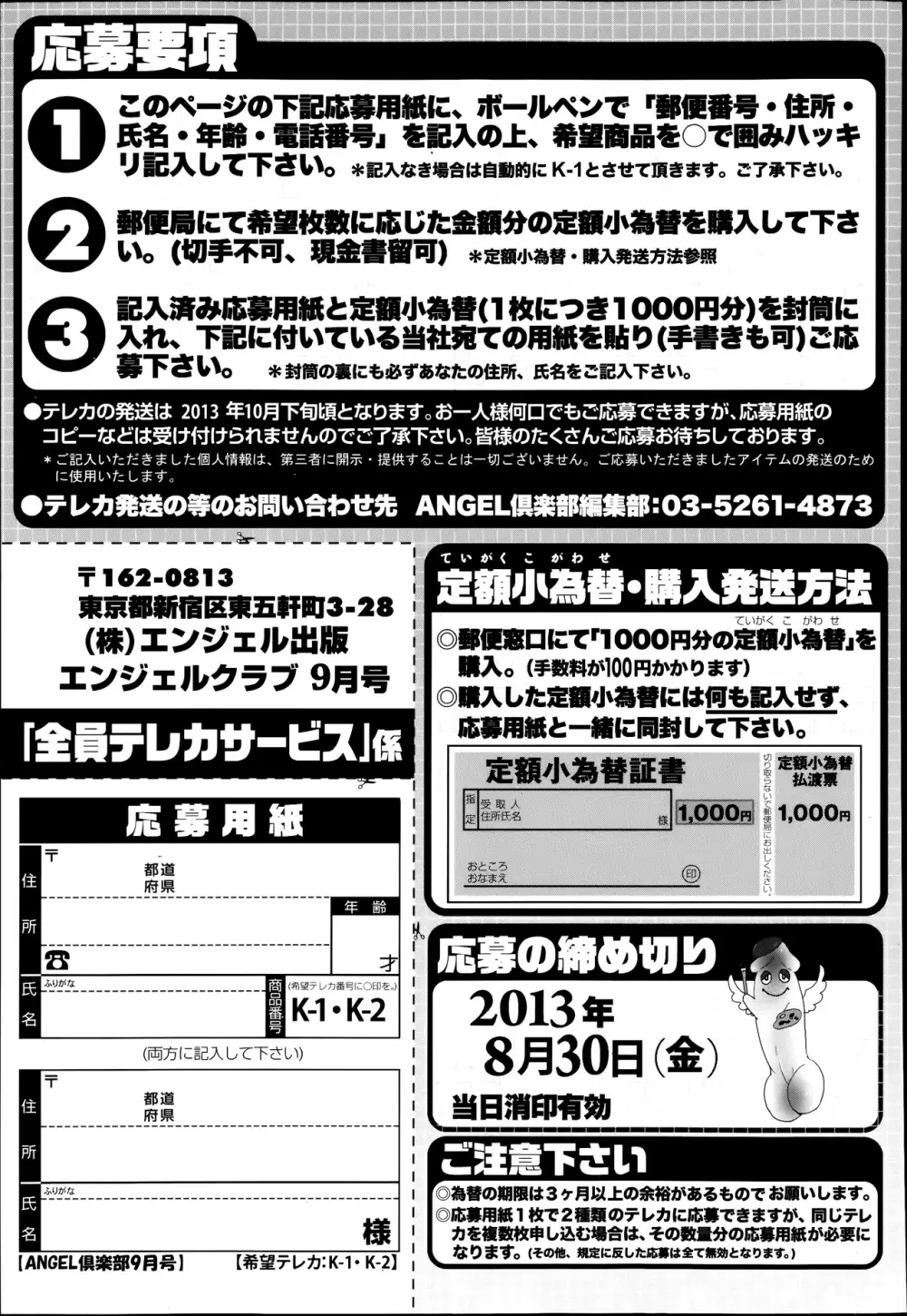 ANGEL 倶楽部 2013年9月号 207ページ