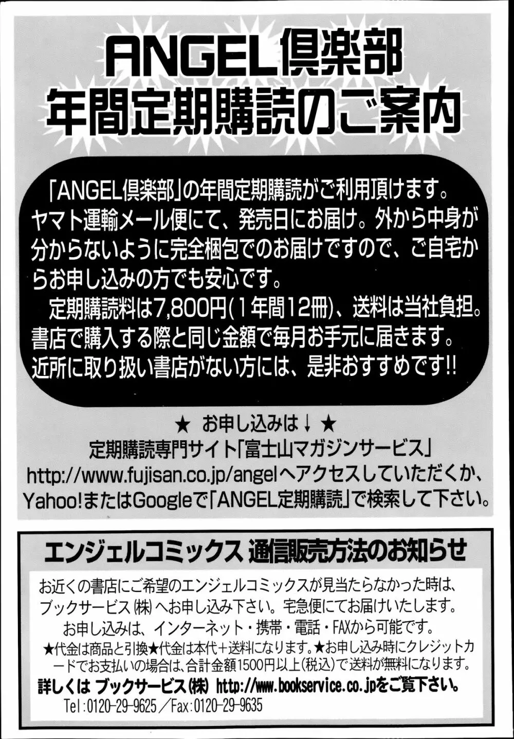 ANGEL 倶楽部 2013年9月号 453ページ