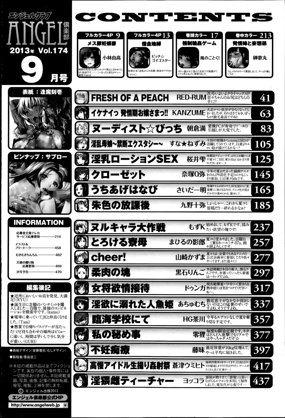 ANGEL 倶楽部 2013年9月号 468ページ