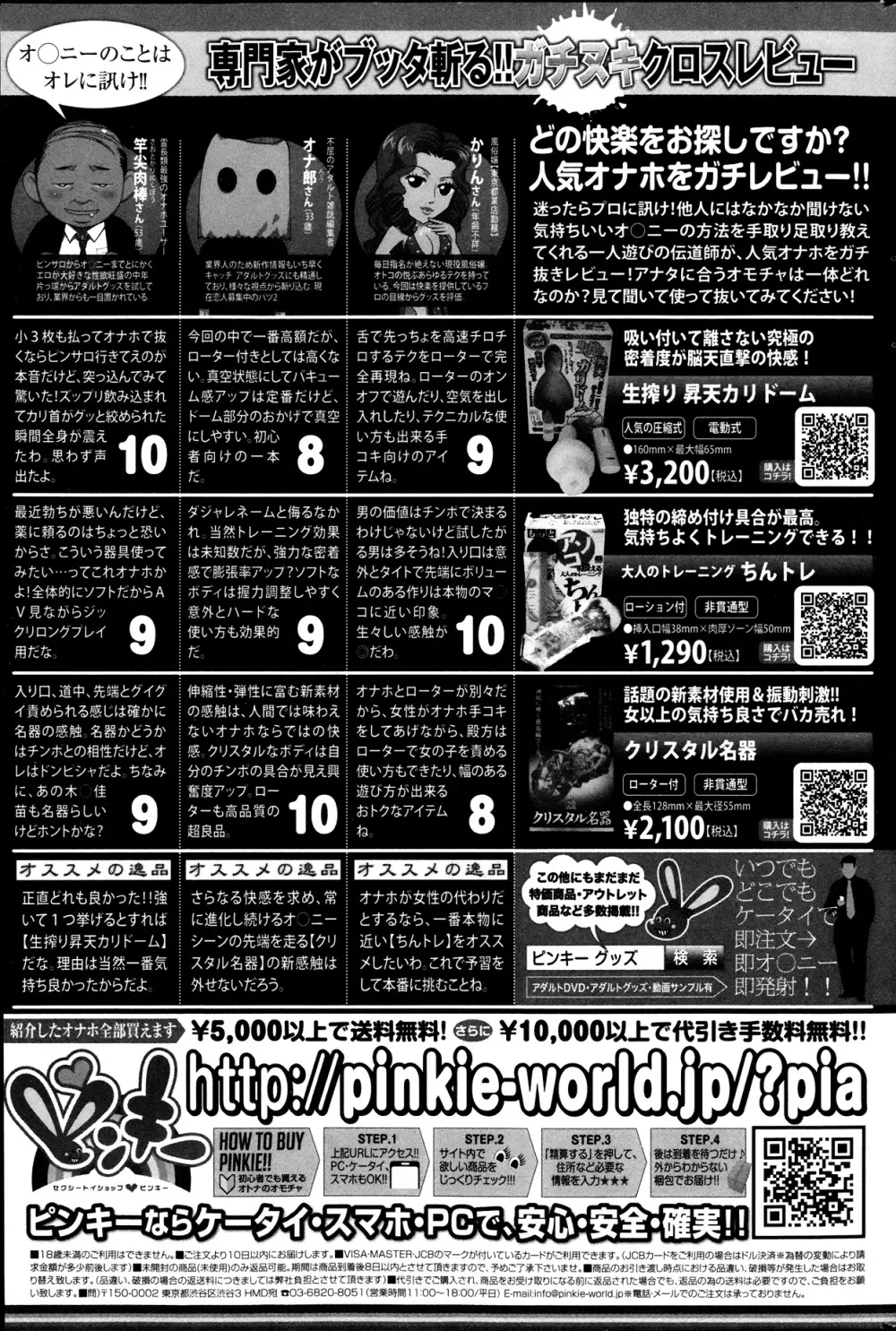 プルメロ 2013年09月号 147ページ