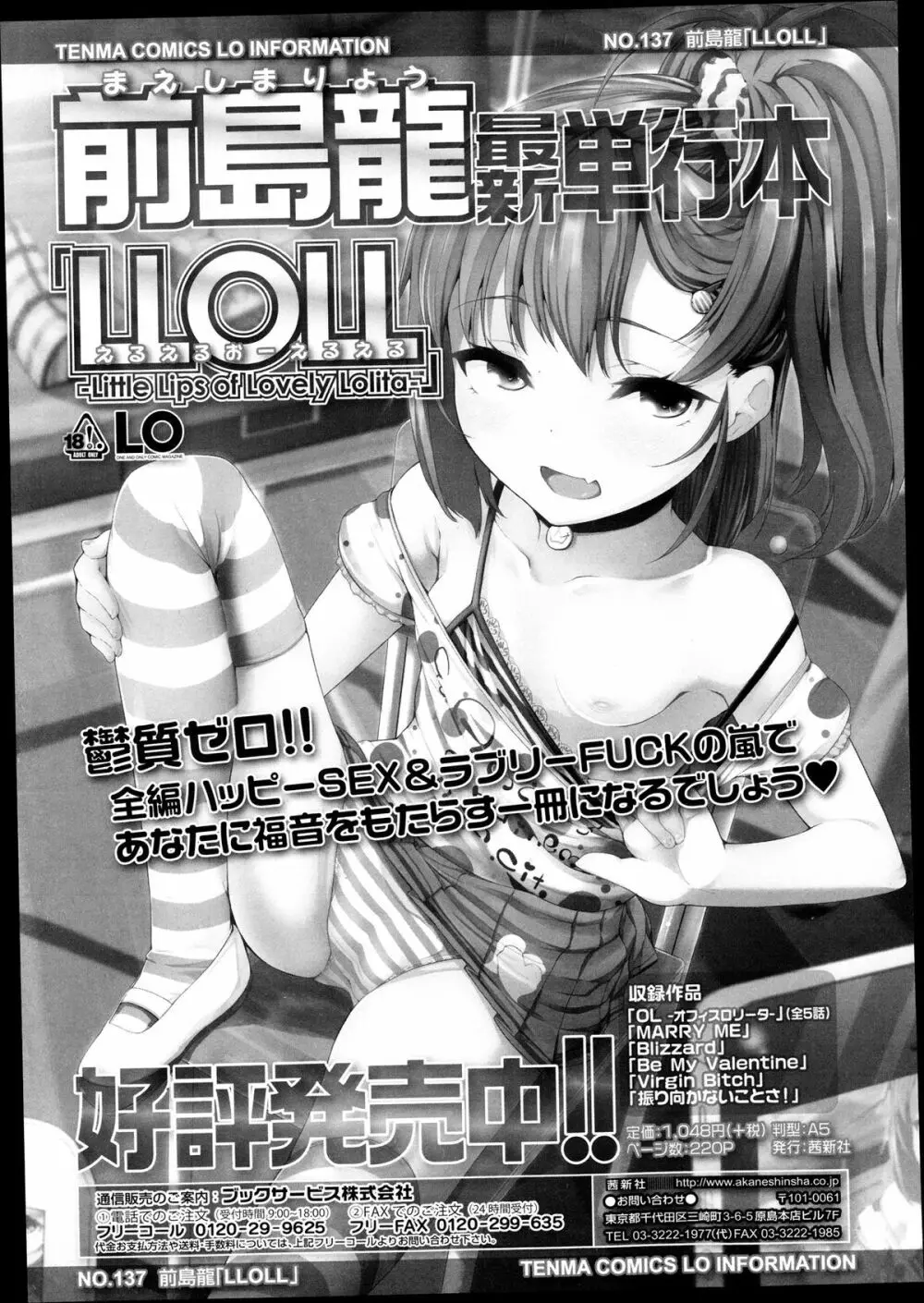 COMIC LO 2013年9月号 Vol.114 200ページ