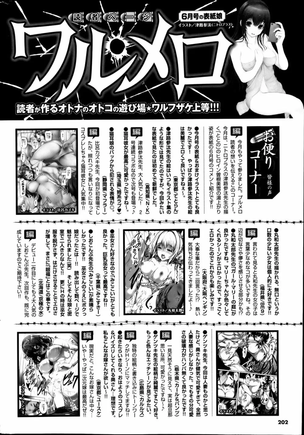 COMIC プルメロ 2013年8月号 202ページ