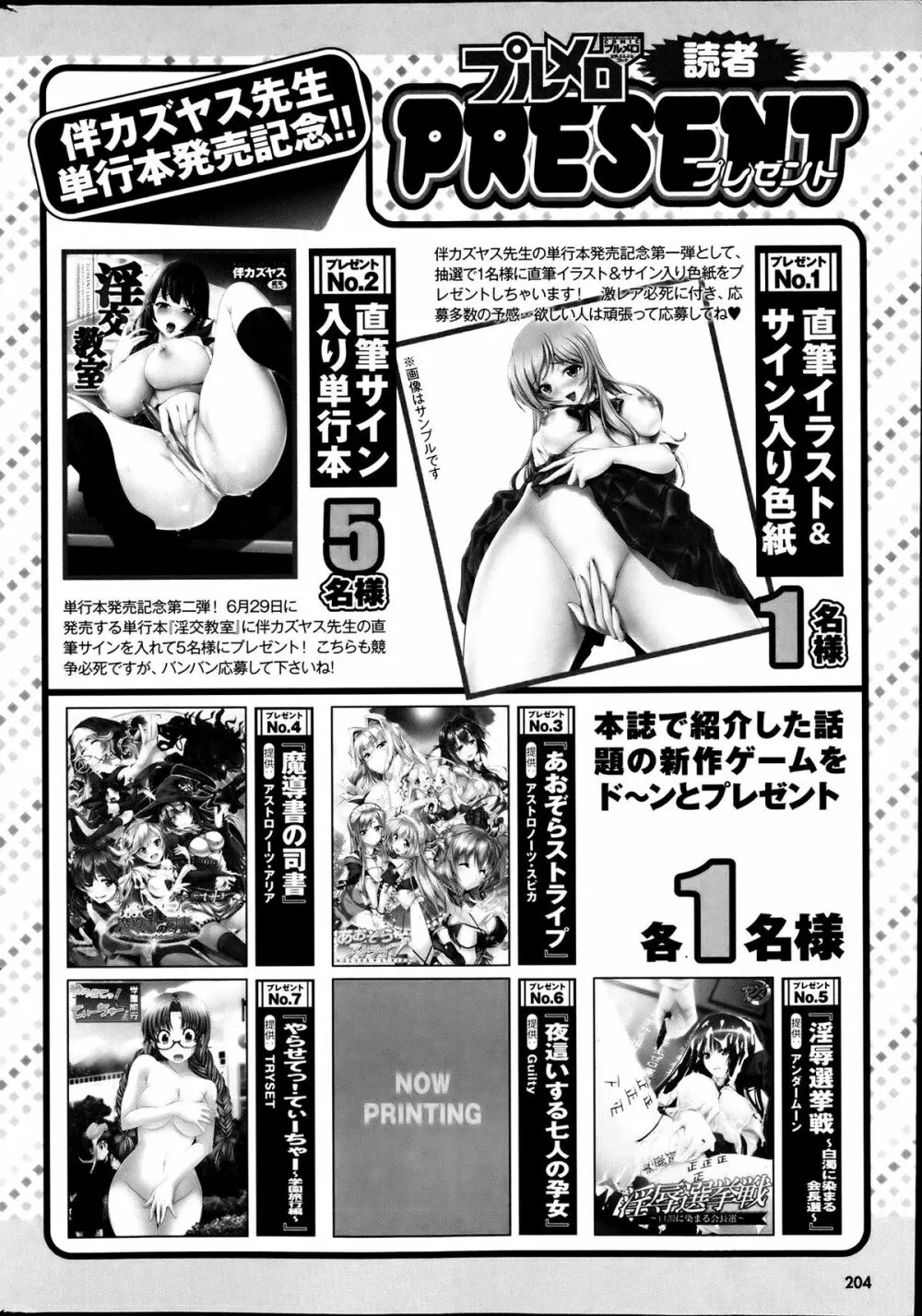 COMIC プルメロ 2013年8月号 204ページ