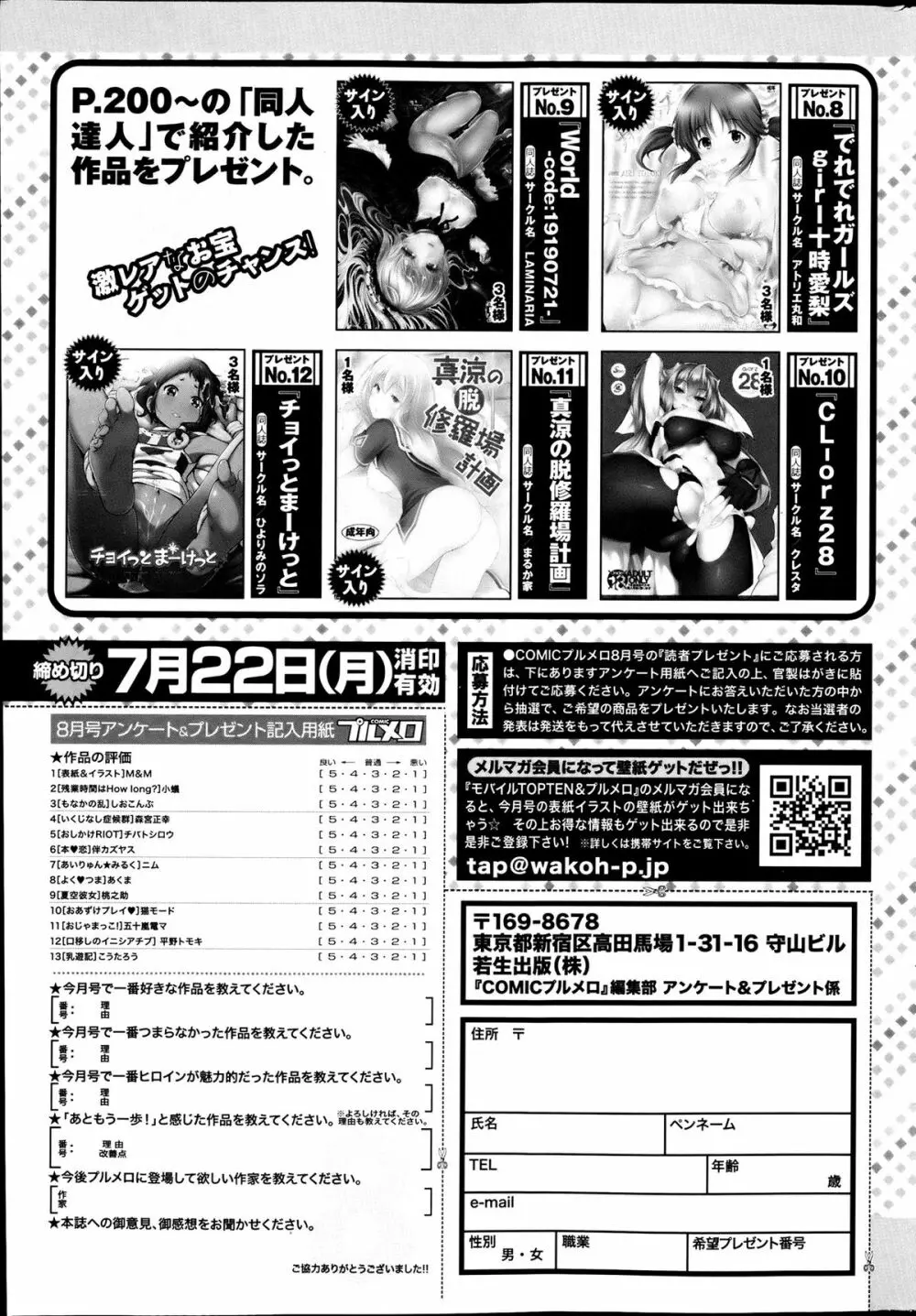 COMIC プルメロ 2013年8月号 205ページ