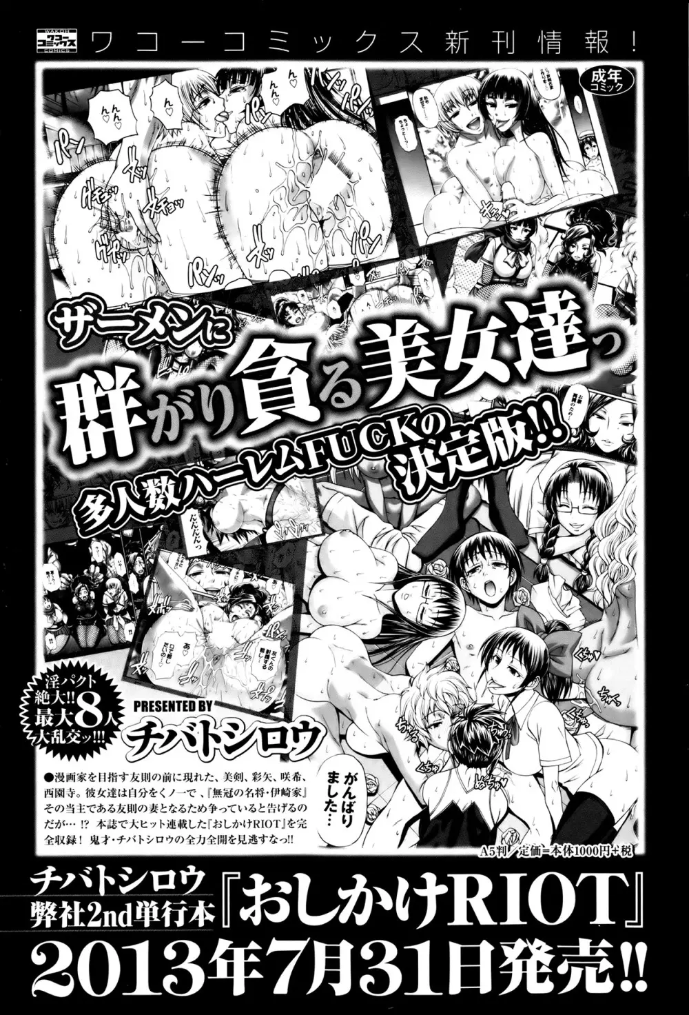 COMIC プルメロ 2013年8月号 77ページ