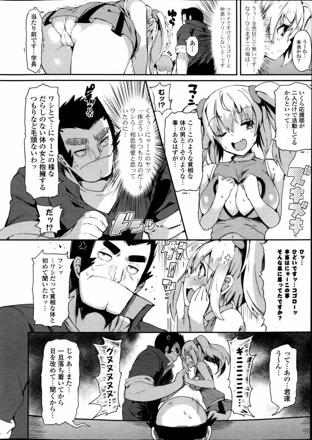 COMIC ポプリクラブ 2013年8月号 10ページ