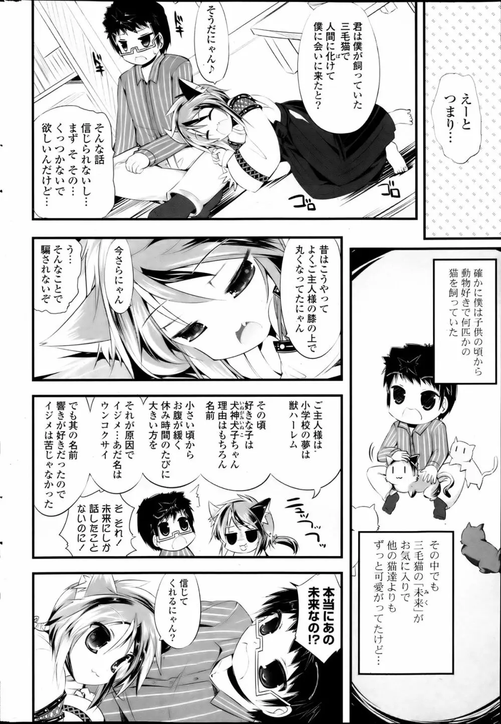 COMIC ポプリクラブ 2013年8月号 326ページ