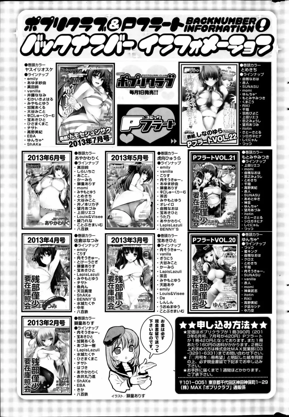 COMIC ポプリクラブ 2013年8月号 341ページ