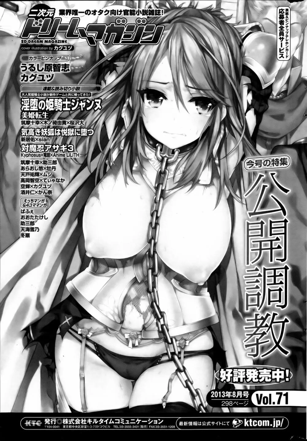 COMIC ポプリクラブ 2013年8月号 343ページ