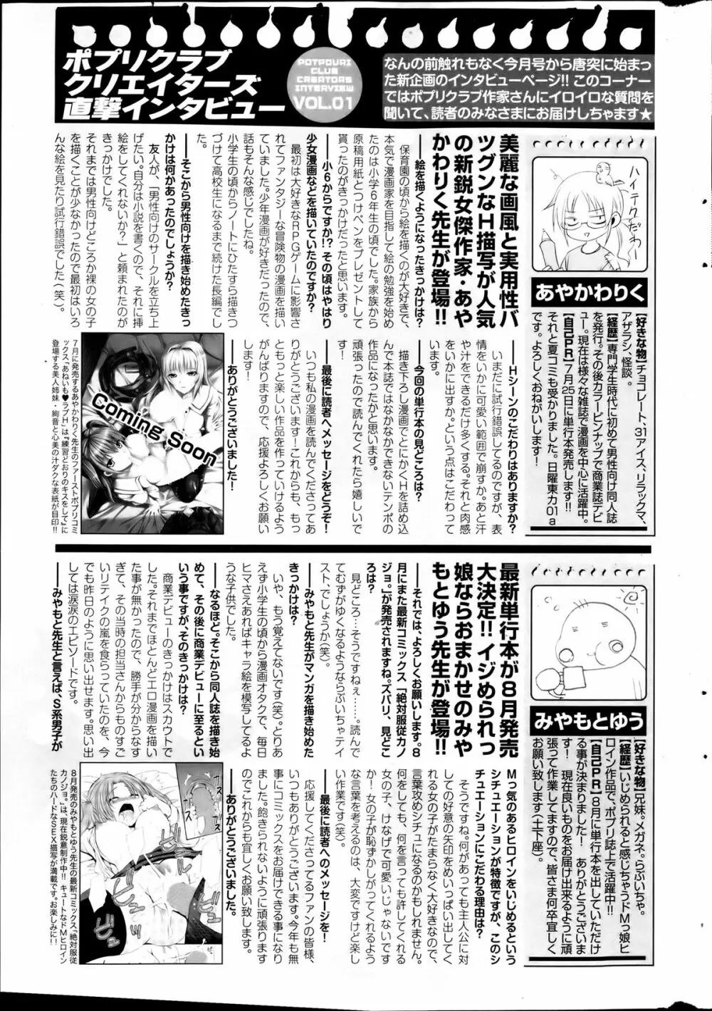 COMIC ポプリクラブ 2013年8月号 349ページ