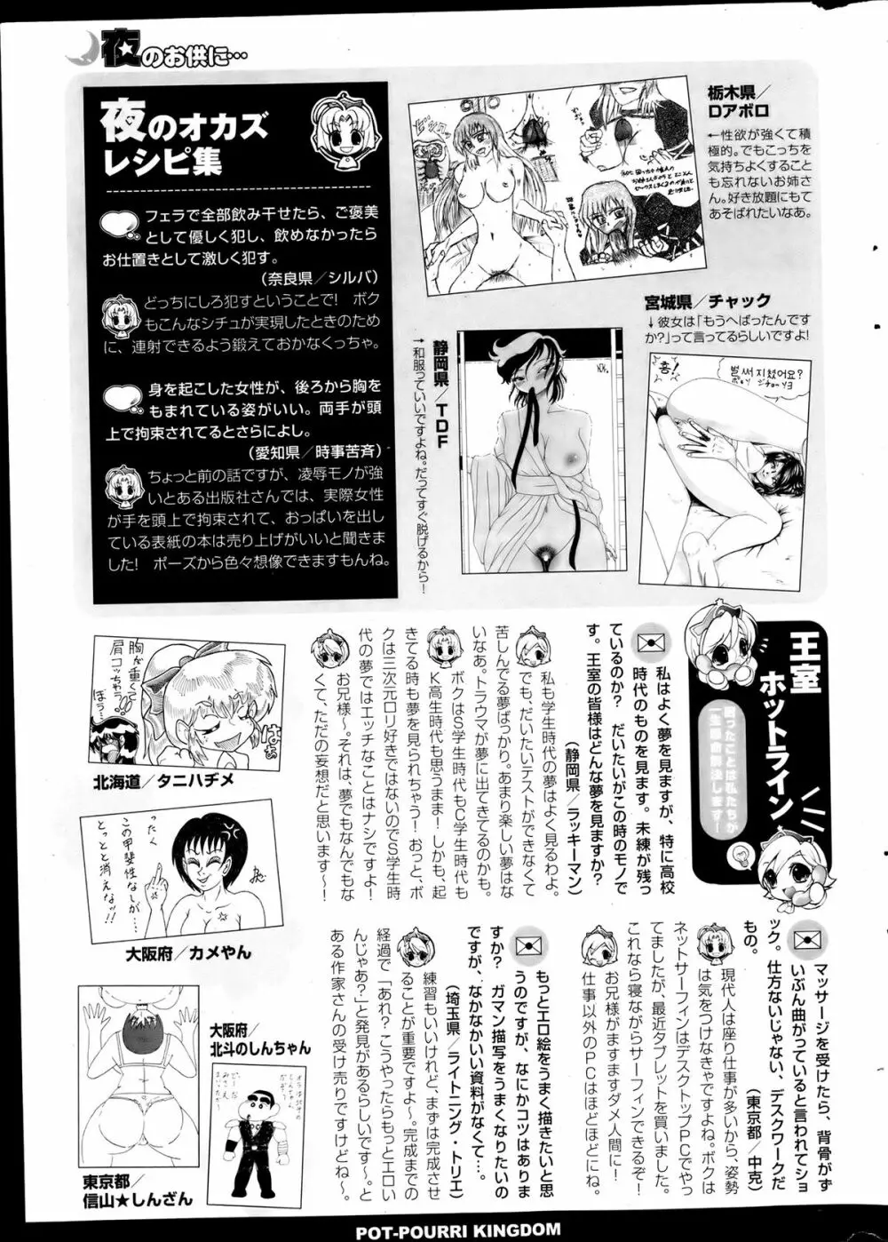 COMIC ポプリクラブ 2013年8月号 353ページ