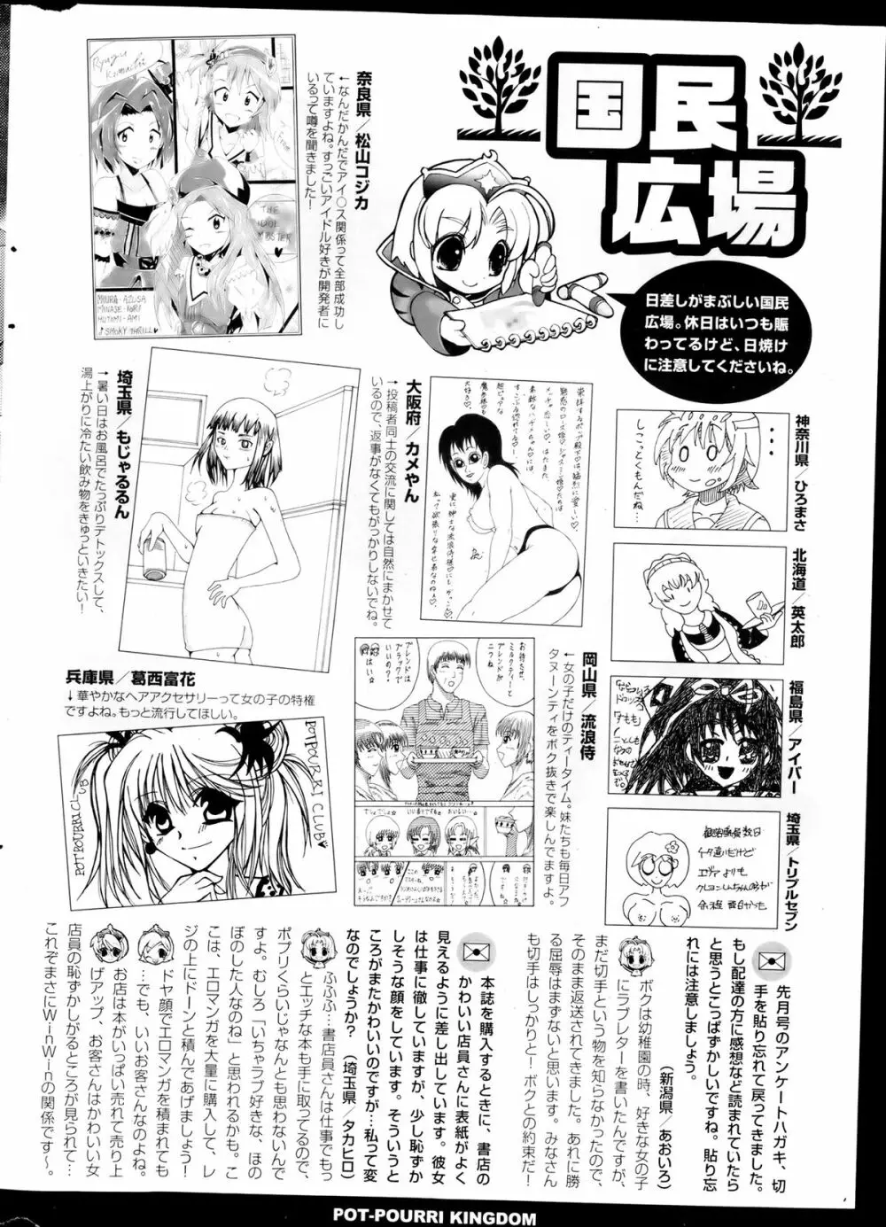 COMIC ポプリクラブ 2013年8月号 356ページ