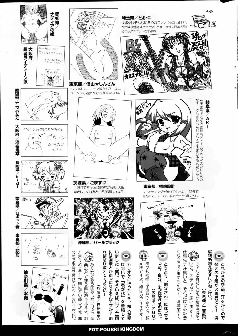 COMIC ポプリクラブ 2013年8月号 357ページ