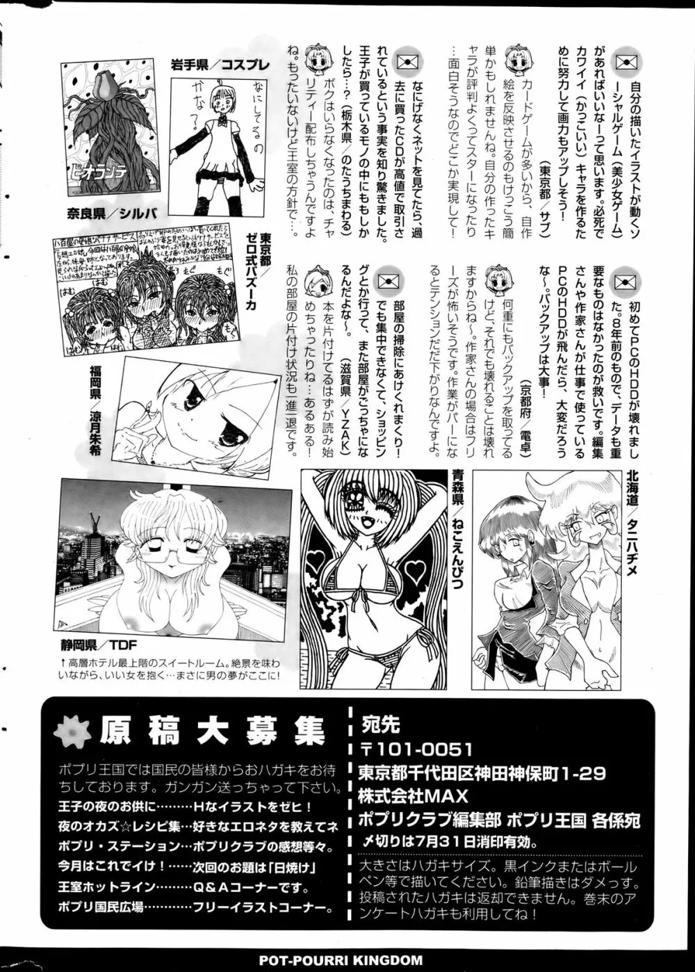 COMIC ポプリクラブ 2013年8月号 358ページ