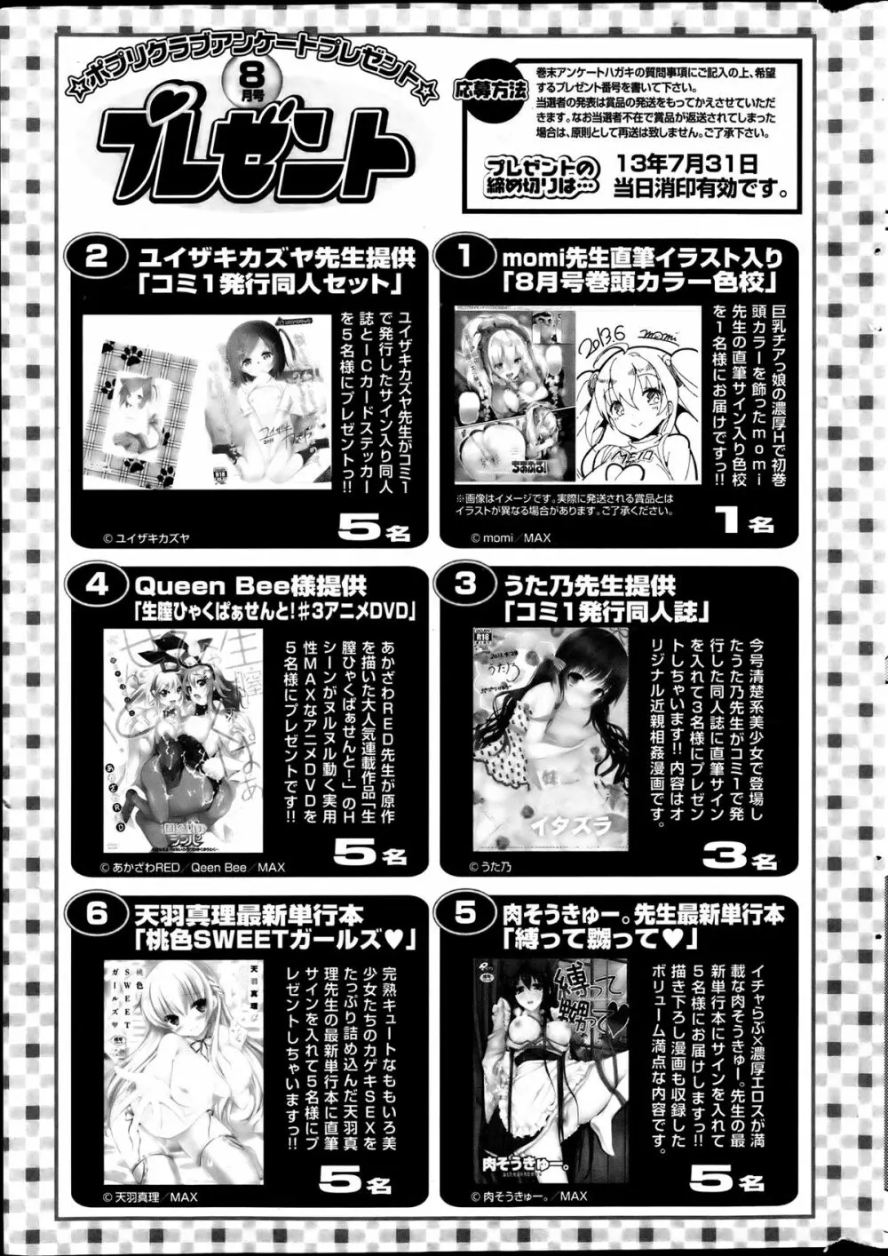 COMIC ポプリクラブ 2013年8月号 359ページ