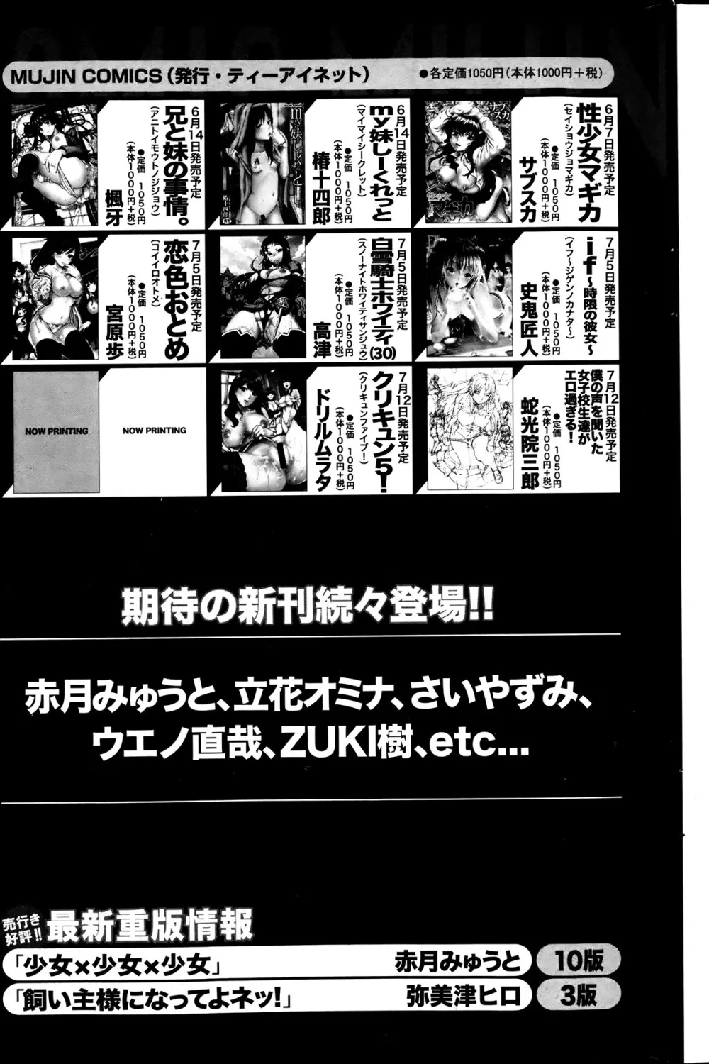 コミックミルフ 2013年6月号 Vol.13 265ページ