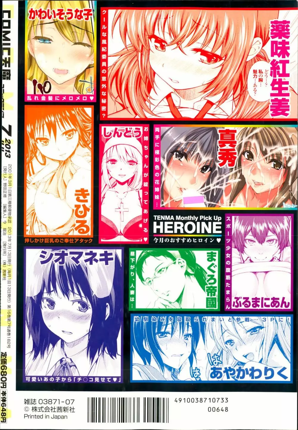 COMIC 天魔 2013年7月号 436ページ