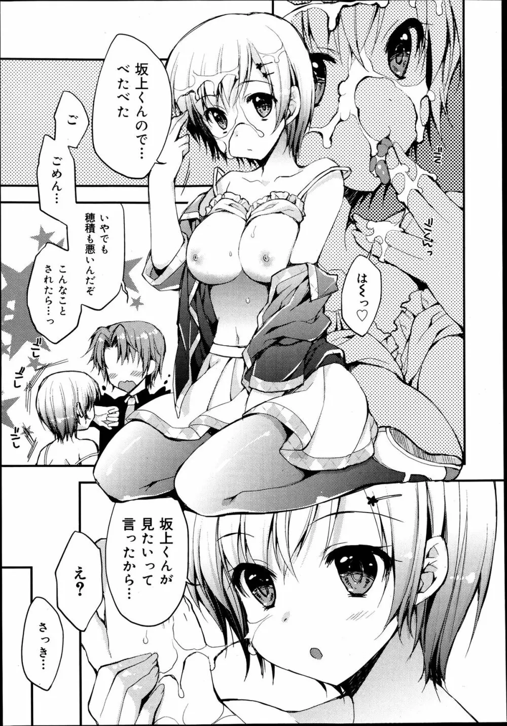 COMIC 舞姫無双 ACT.06 2013年7月号 179ページ