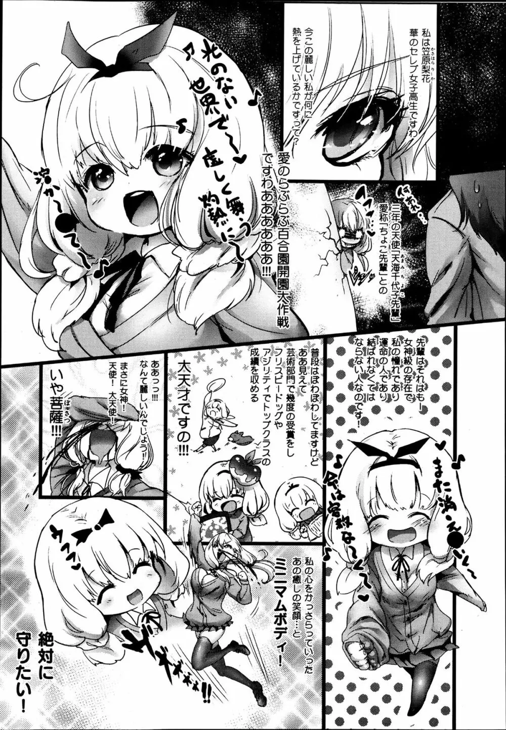 COMIC 舞姫無双 ACT.06 2013年7月号 283ページ