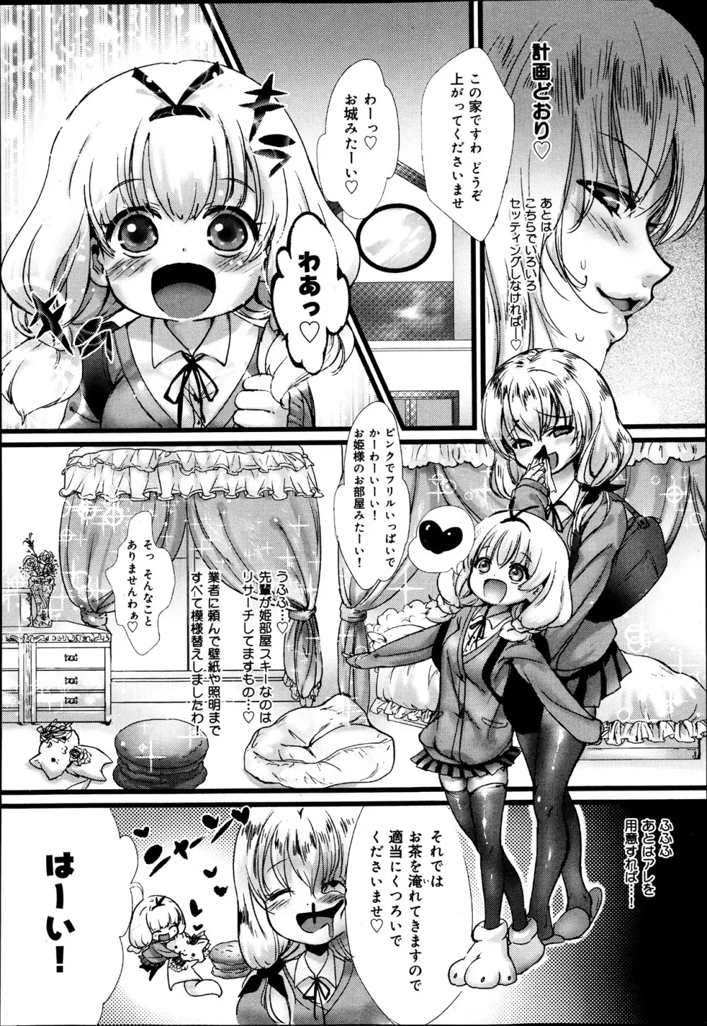 COMIC 舞姫無双 ACT.06 2013年7月号 288ページ