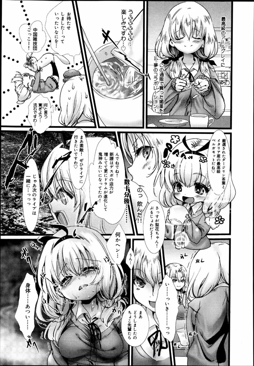 COMIC 舞姫無双 ACT.06 2013年7月号 289ページ