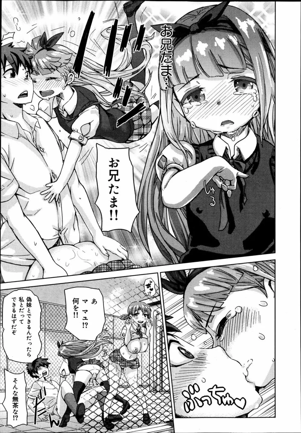 COMIC 舞姫無双 ACT.06 2013年7月号 313ページ