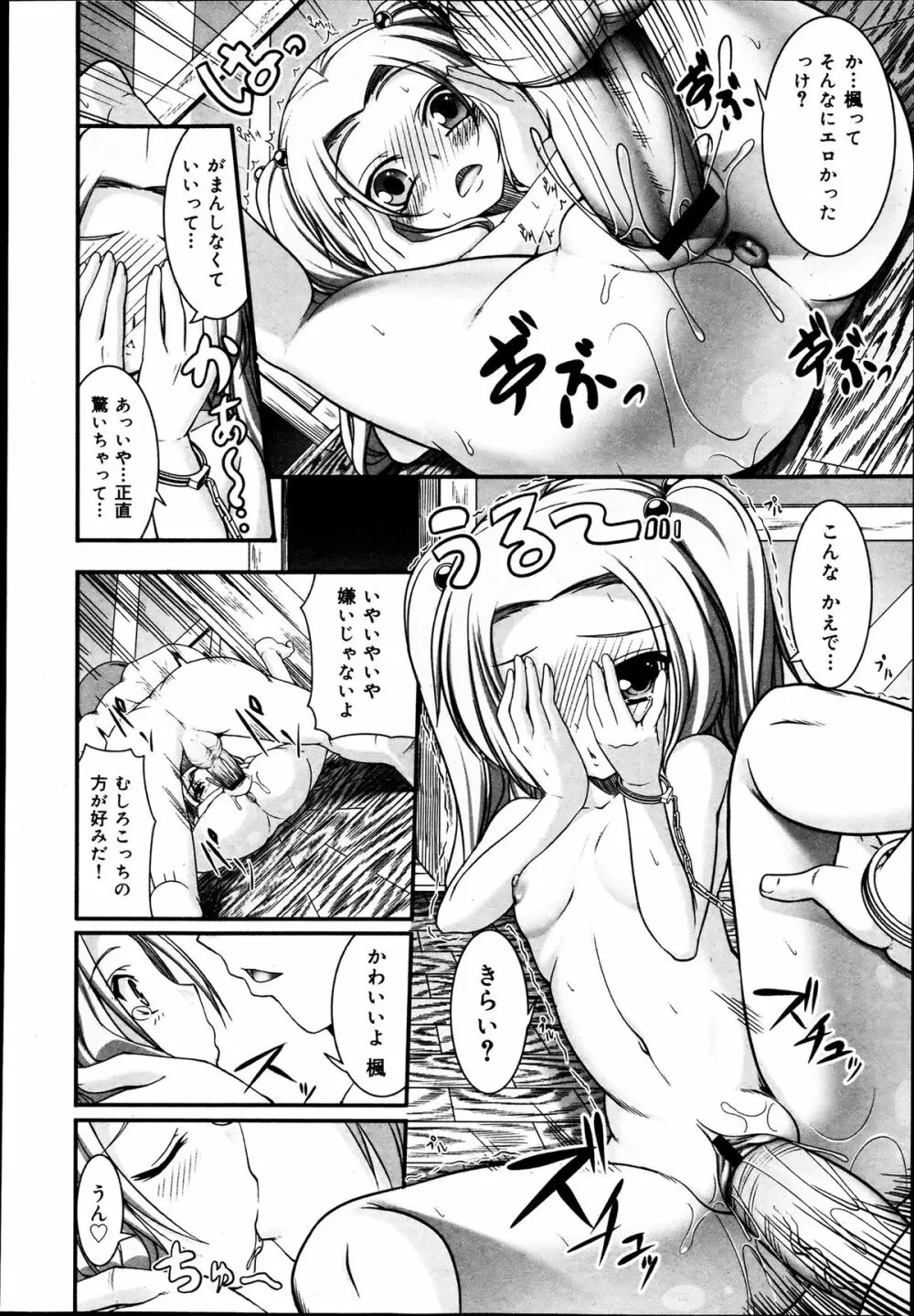 COMIC 舞姫無双 ACT.06 2013年7月号 344ページ