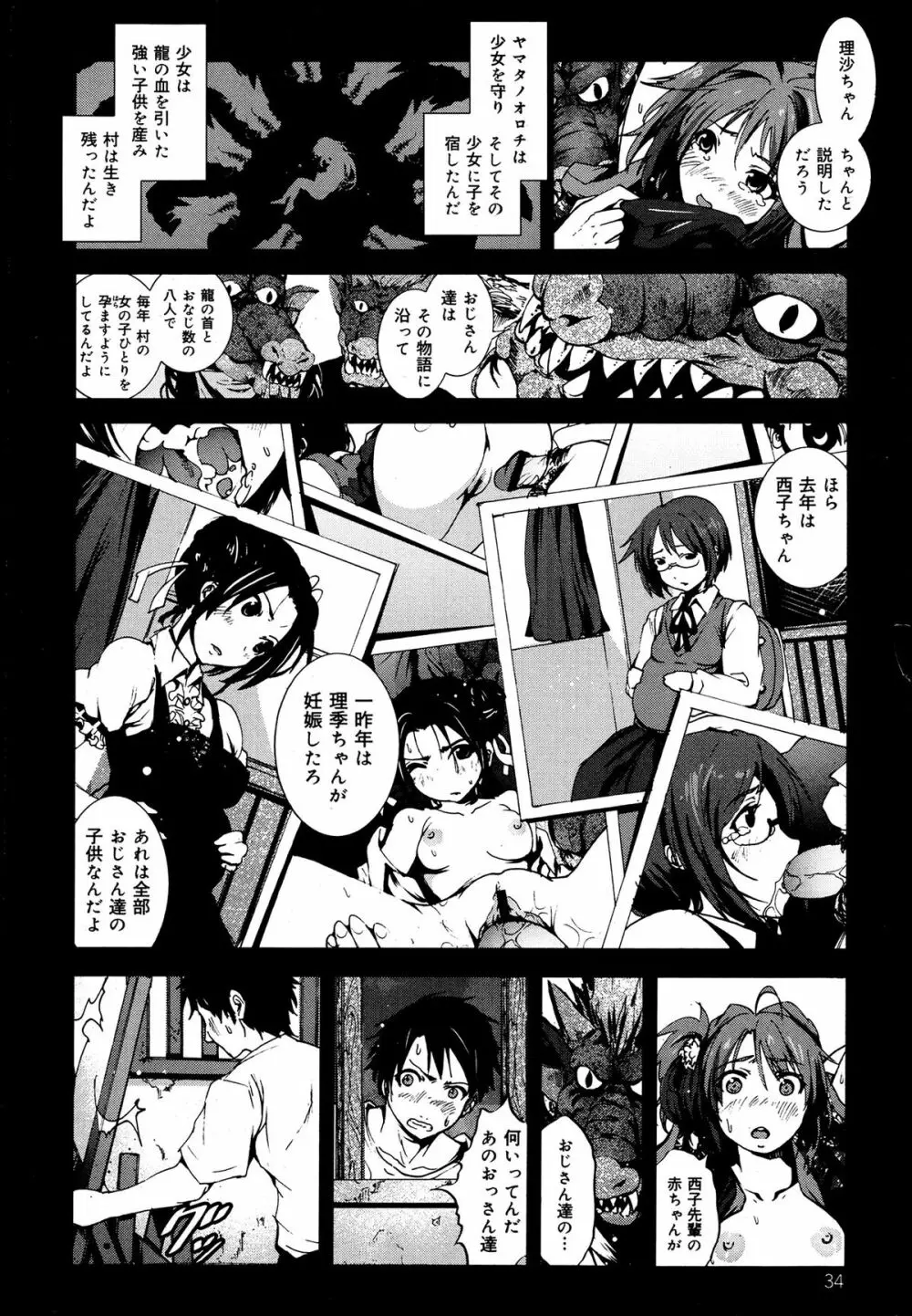 COMIC 舞姫無双 ACT.06 2013年7月号 36ページ