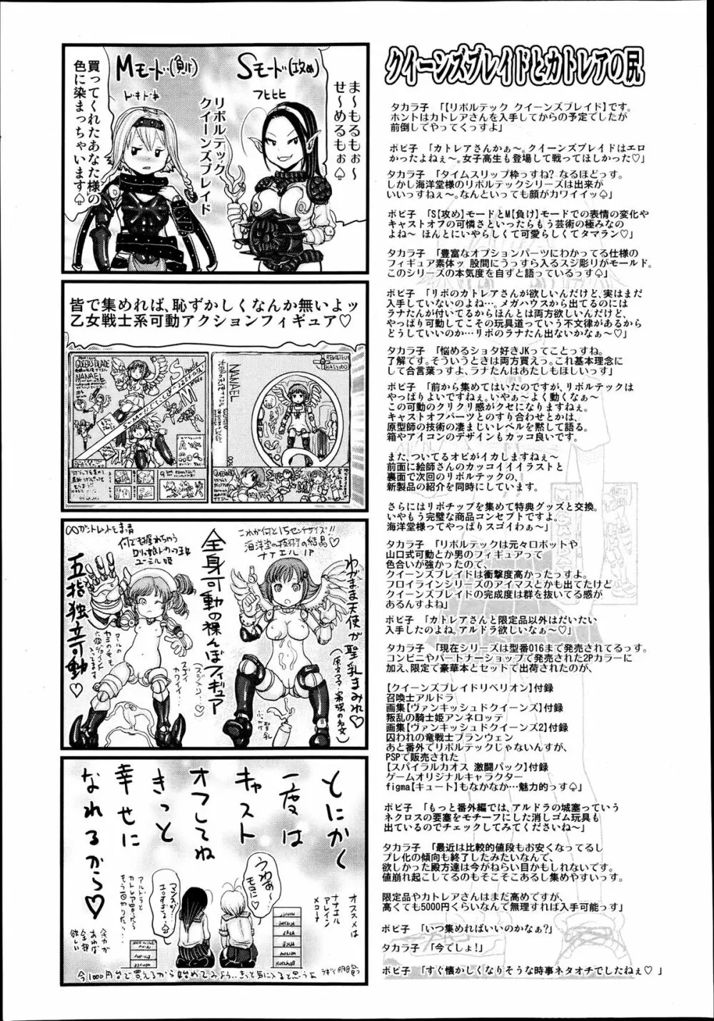 COMIC 舞姫無双 ACT.06 2013年7月号 389ページ