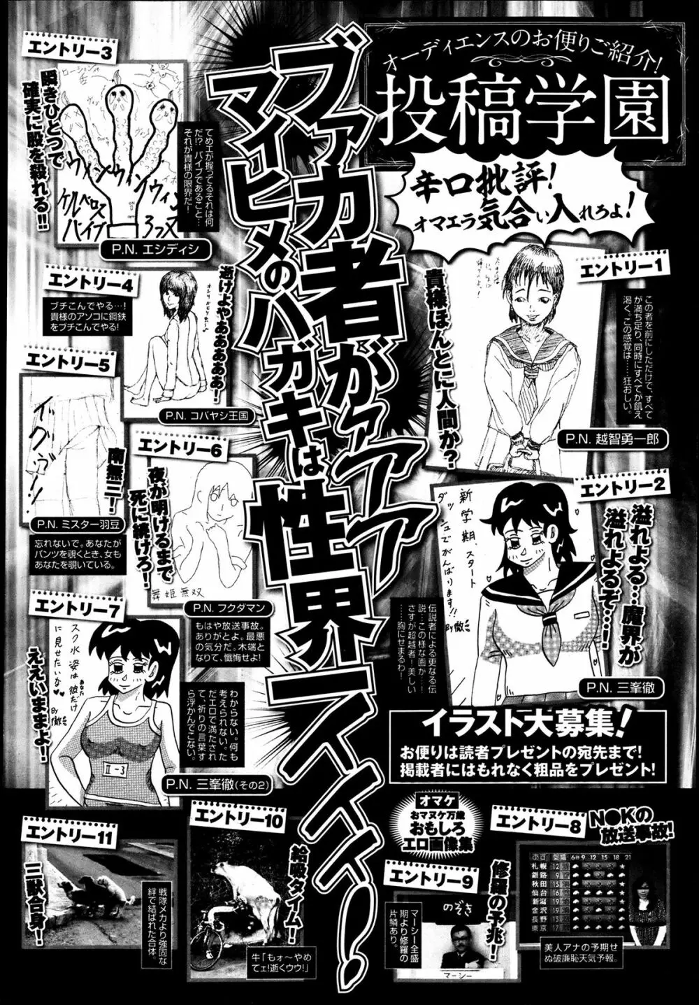 COMIC 舞姫無双 ACT.06 2013年7月号 390ページ