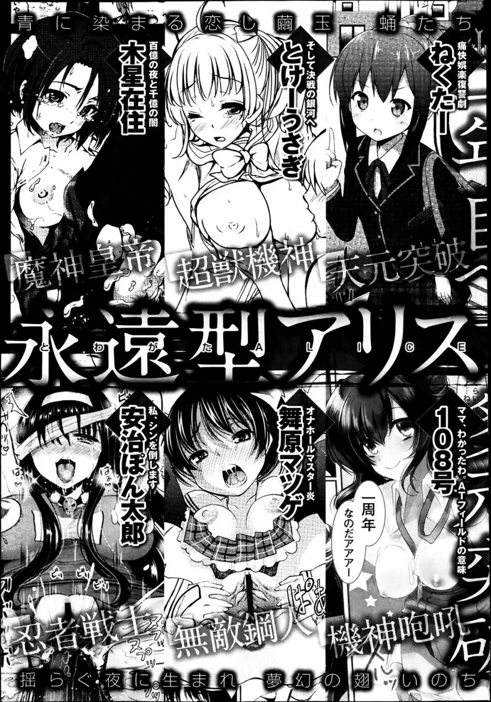 COMIC 舞姫無双 ACT.06 2013年7月号 393ページ