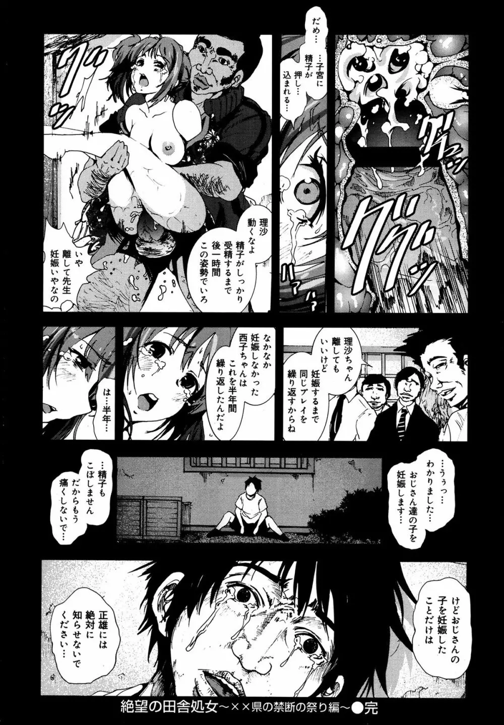 COMIC 舞姫無双 ACT.06 2013年7月号 46ページ