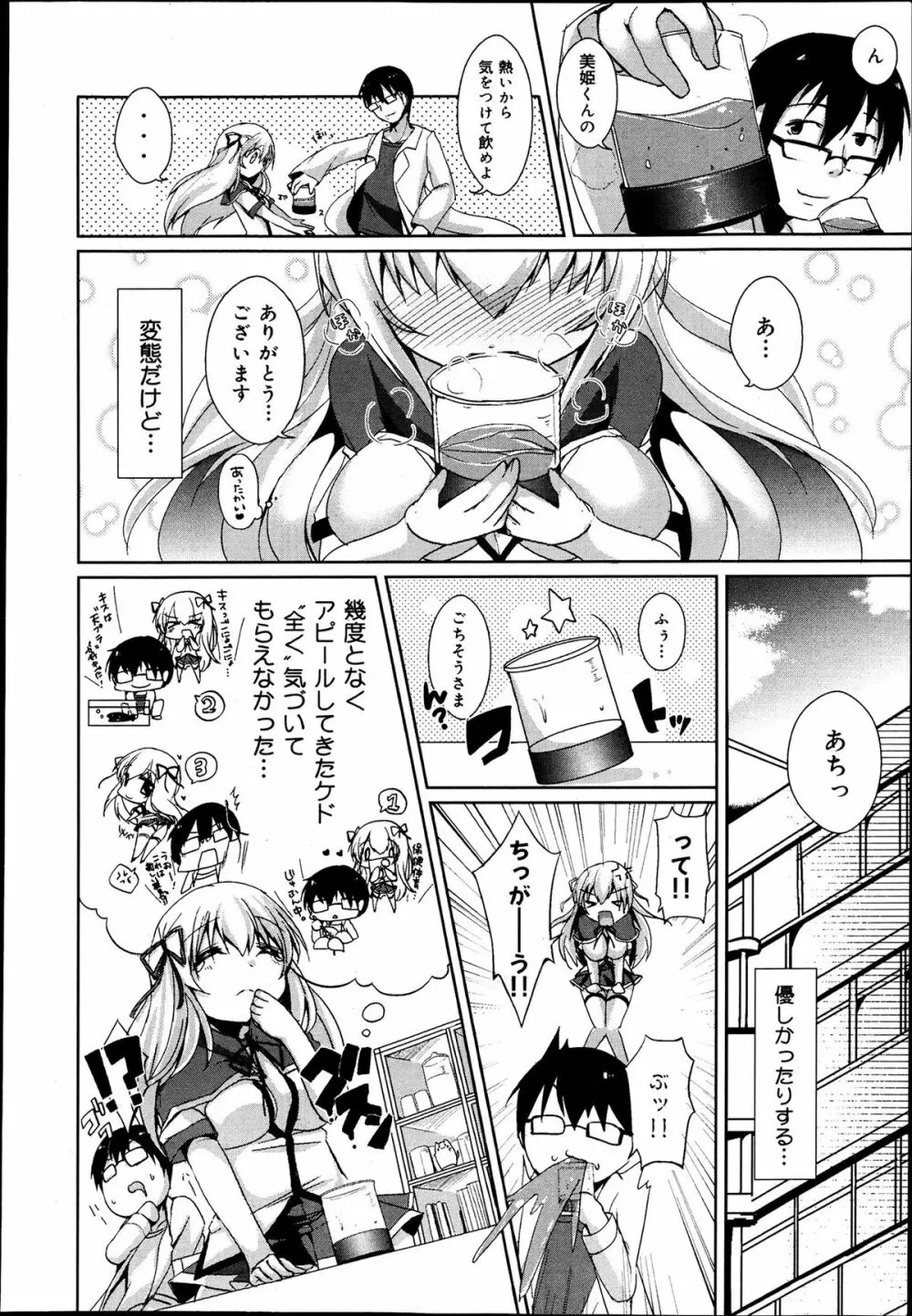 COMIC 舞姫無双 ACT.06 2013年7月号 64ページ