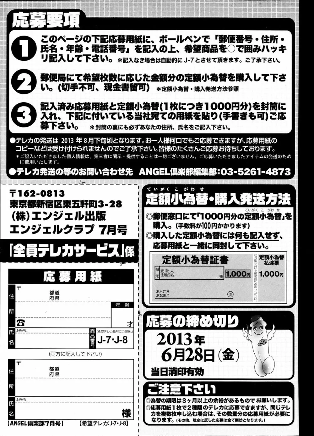 ANGEL 倶楽部 2013年7月号 206ページ