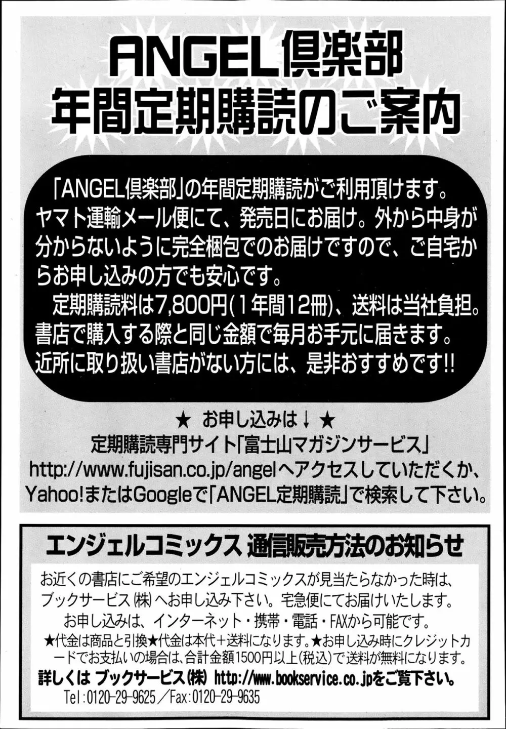 ANGEL 倶楽部 2013年7月号 452ページ